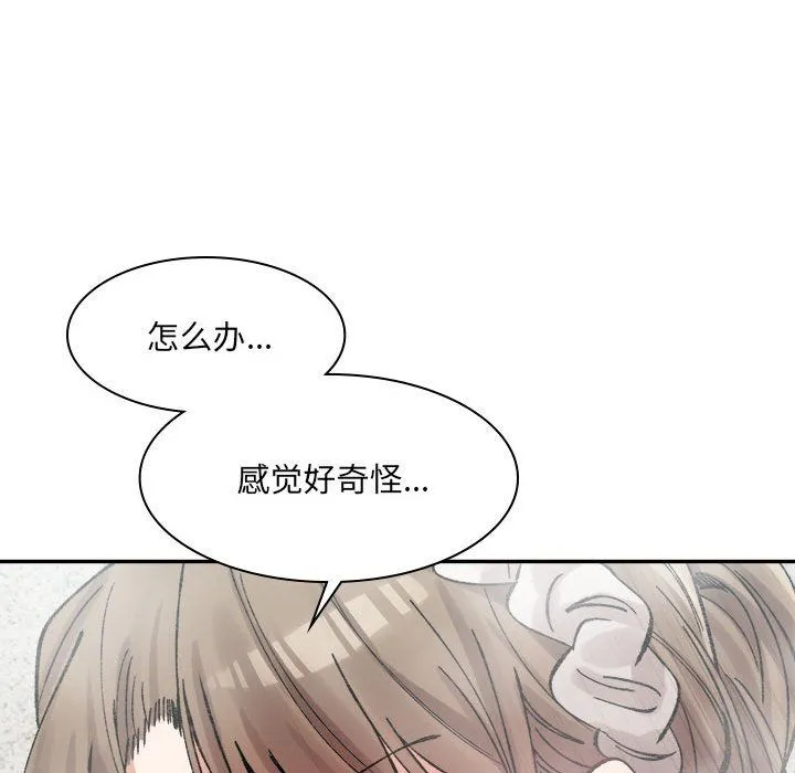 微妙关系 - 第29話 - page 128