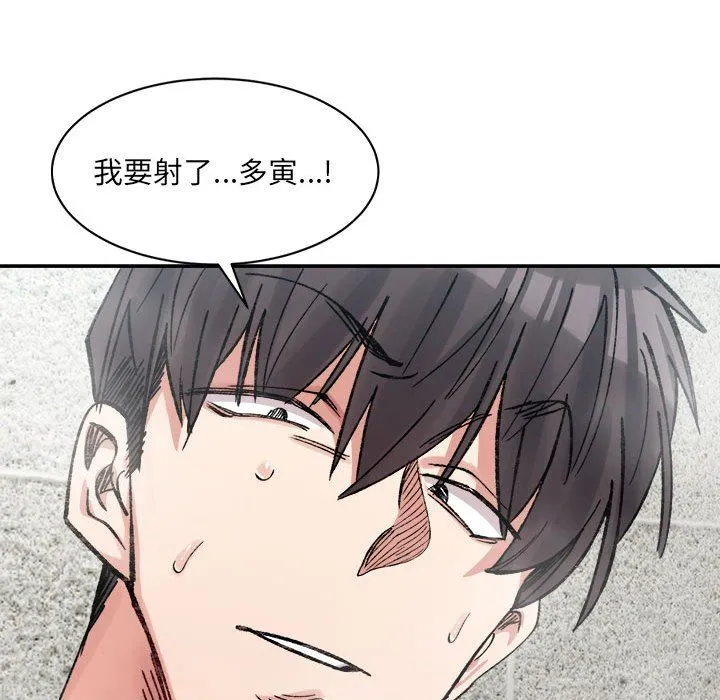 微妙关系 - 第29話 - page 133
