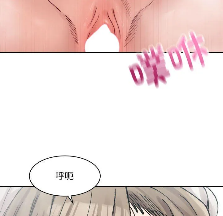 微妙关系 - 第29話 - page 137