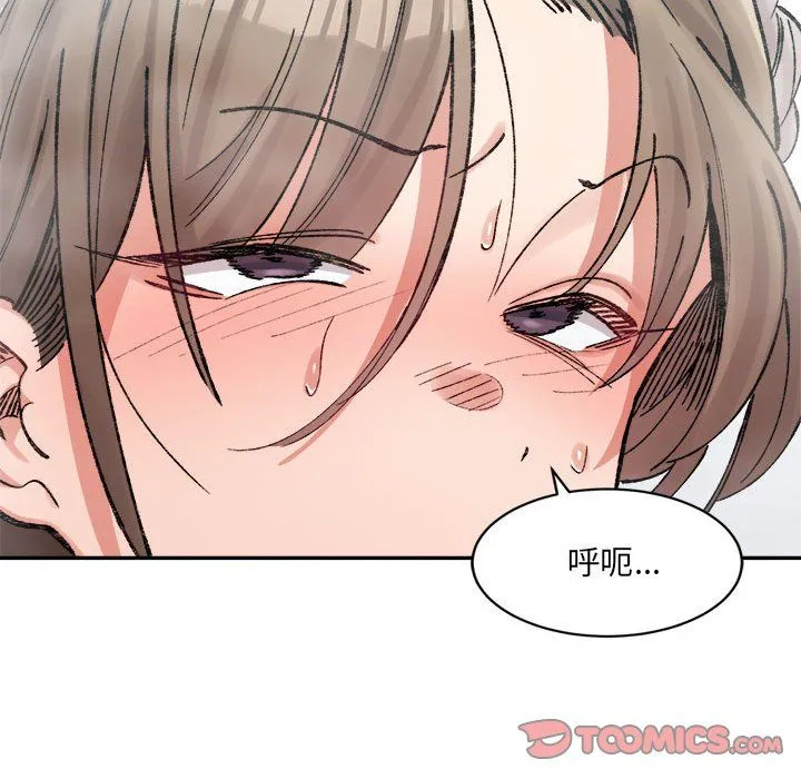 微妙关系 - 第29話 - page 138