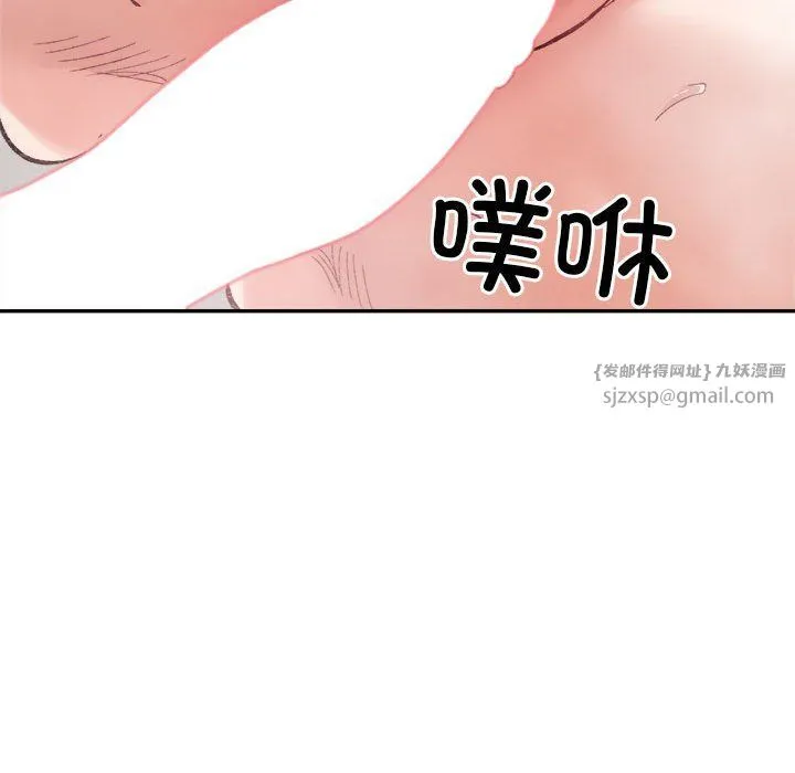 微妙关系 - 第29話 - page 140