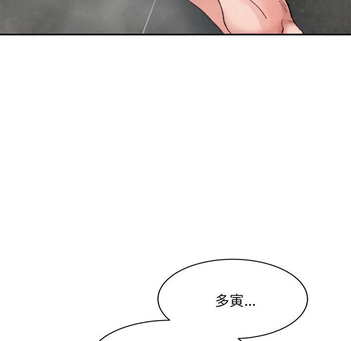 微妙关系 - 第29話 - page 161