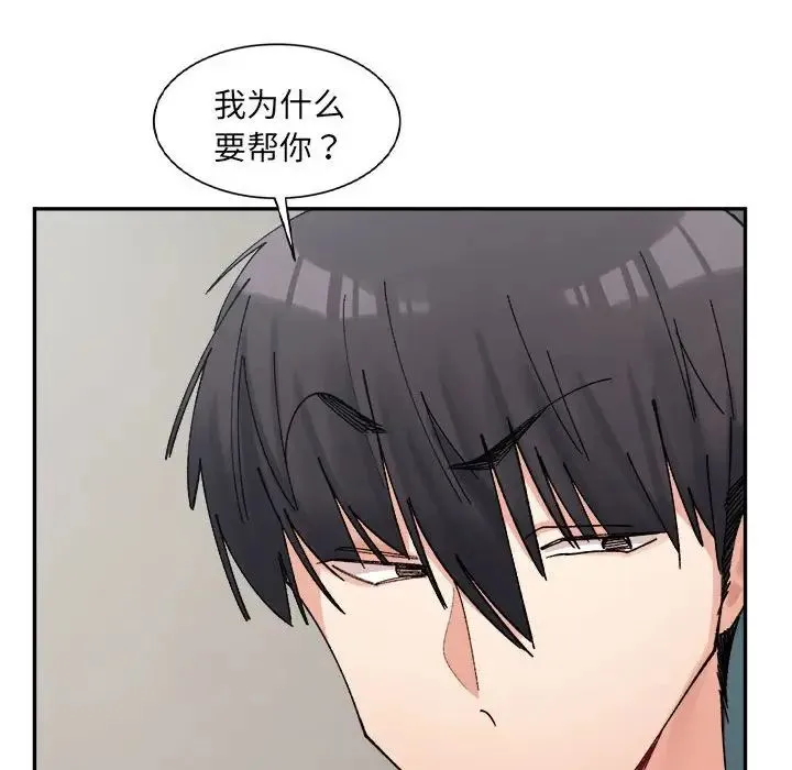 微妙关系 - 第22話 - page 6