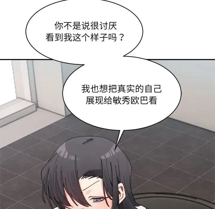 微妙关系 - 第22話 - page 9