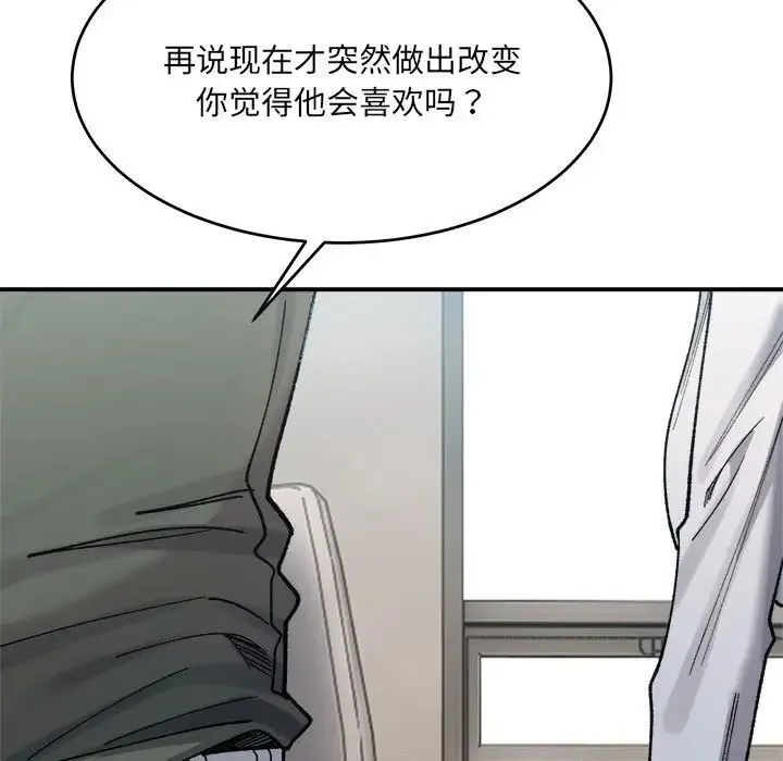 微妙关系 - 第22話 - page 13