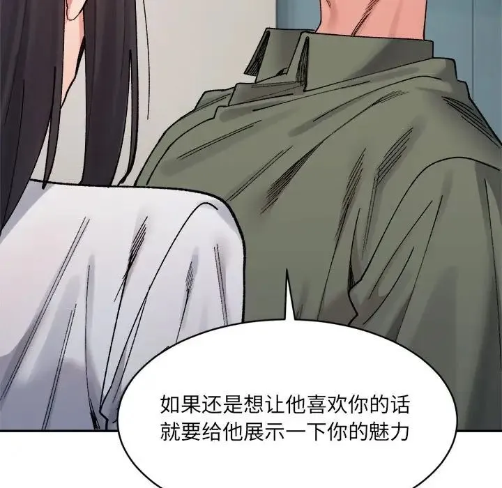 微妙关系 - 第22話 - page 17