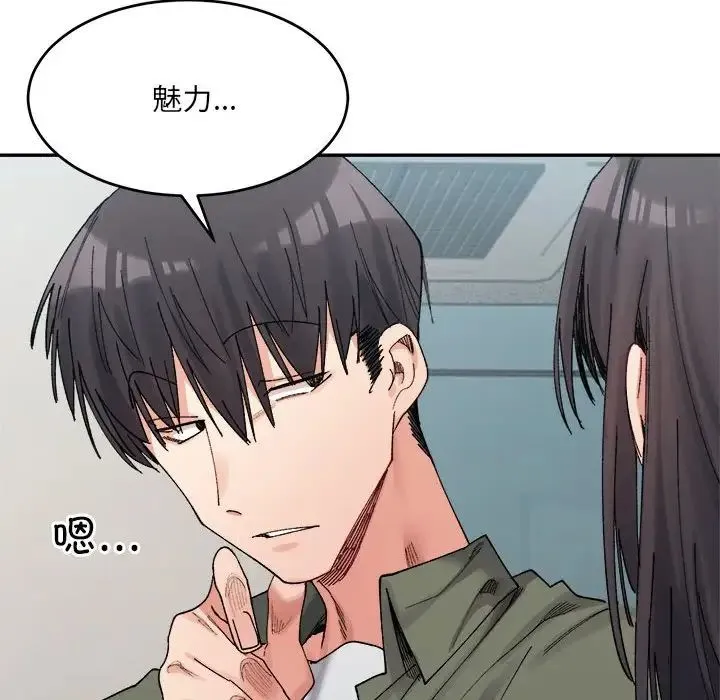微妙关系 - 第22話 - page 22