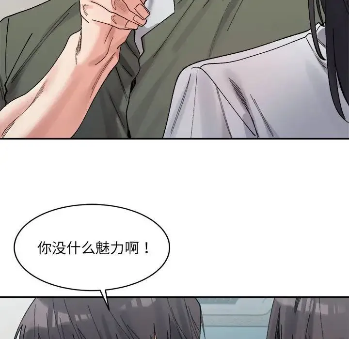 微妙关系 - 第22話 - page 23