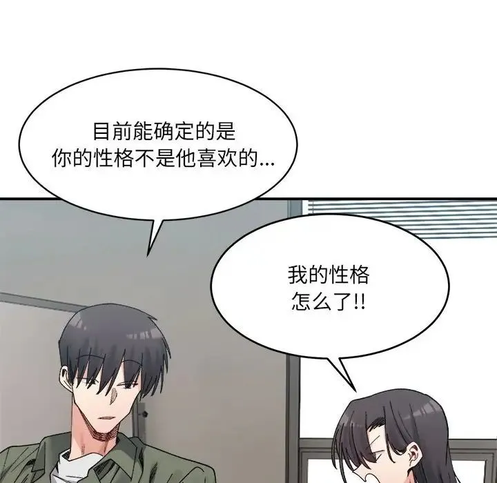 微妙关系 - 第22話 - page 26
