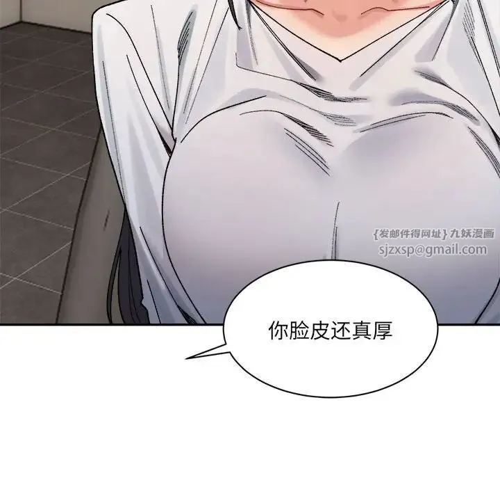微妙关系 - 第22話 - page 30