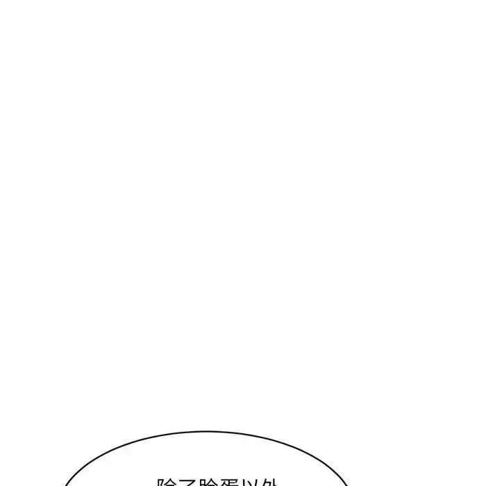 微妙关系 - 第22話 - page 31