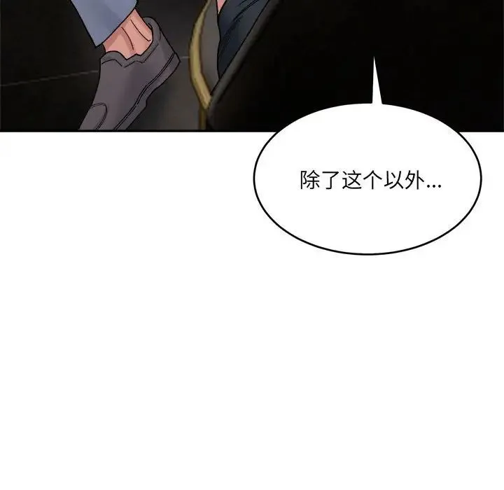 微妙关系 - 第22話 - page 34