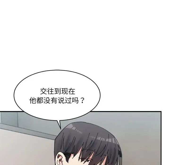 微妙关系 - 第22話 - page 35
