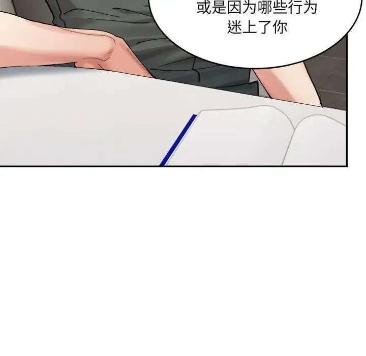 微妙关系 - 第22話 - page 37