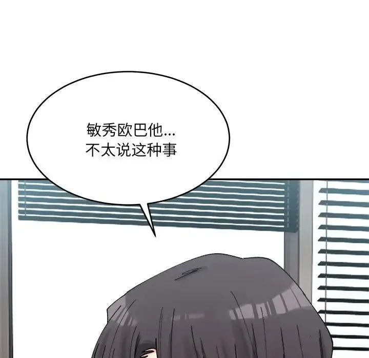 微妙关系 - 第22話 - page 38