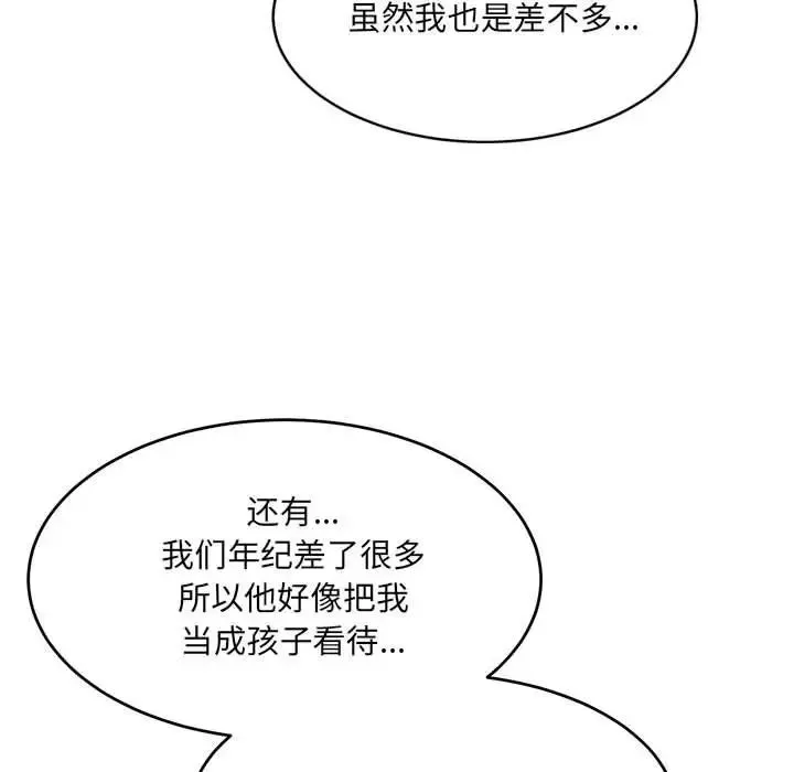微妙关系 - 第22話 - page 41
