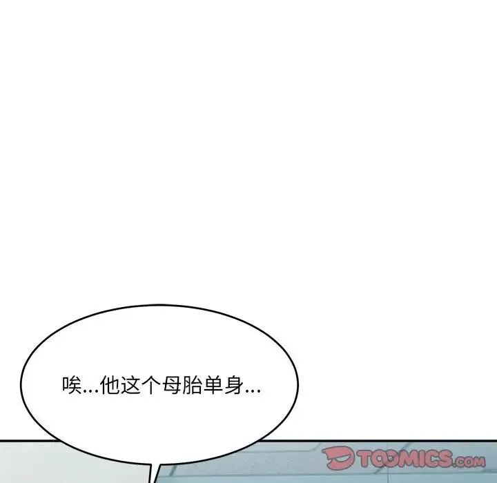 微妙关系 - 第22話 - page 44