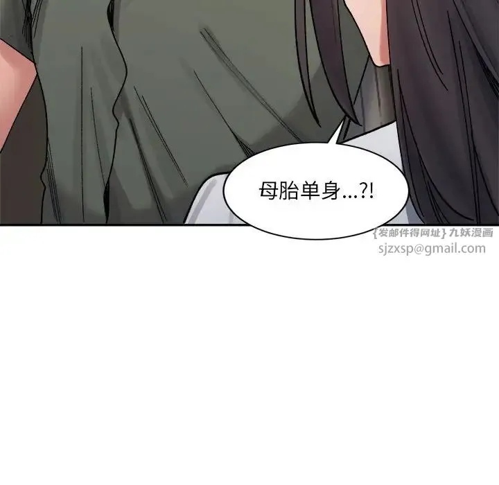 微妙关系 - 第22話 - page 46