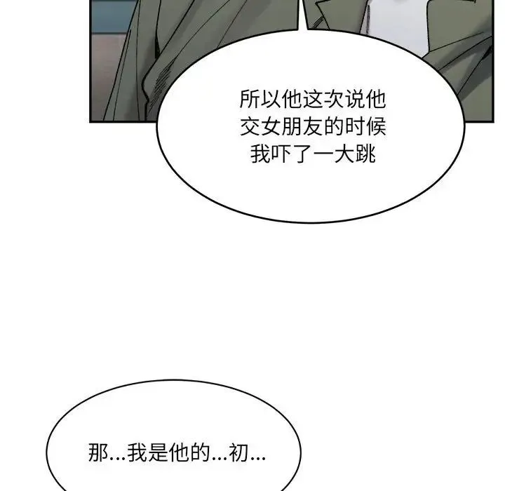 微妙关系 - 第22話 - page 51