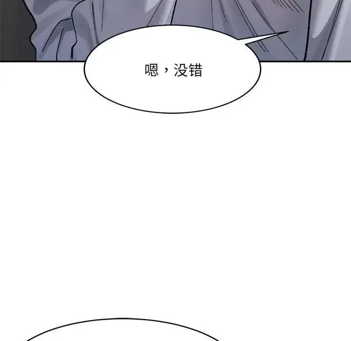 微妙关系 - 第22話 - page 54