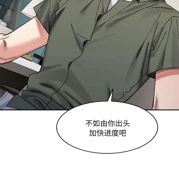 微妙关系 - 第22話 - page 56