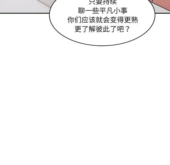 微妙关系 - 第22話 - page 63
