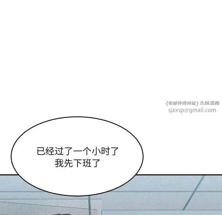 微妙关系 - 第22話 - page 67