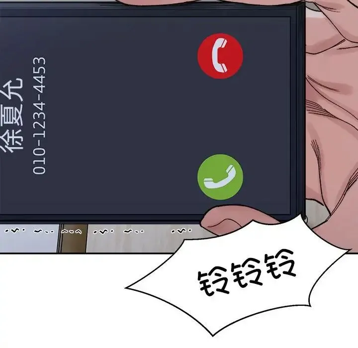 微妙关系 - 第22話 - page 82