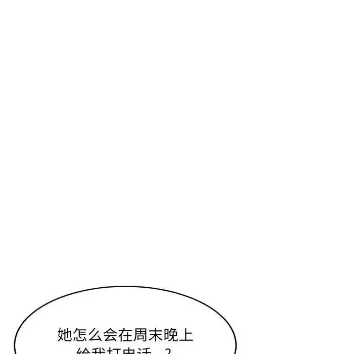微妙关系 - 第22話 - page 83