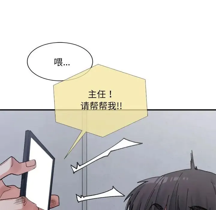 微妙关系 - 第22話 - page 86