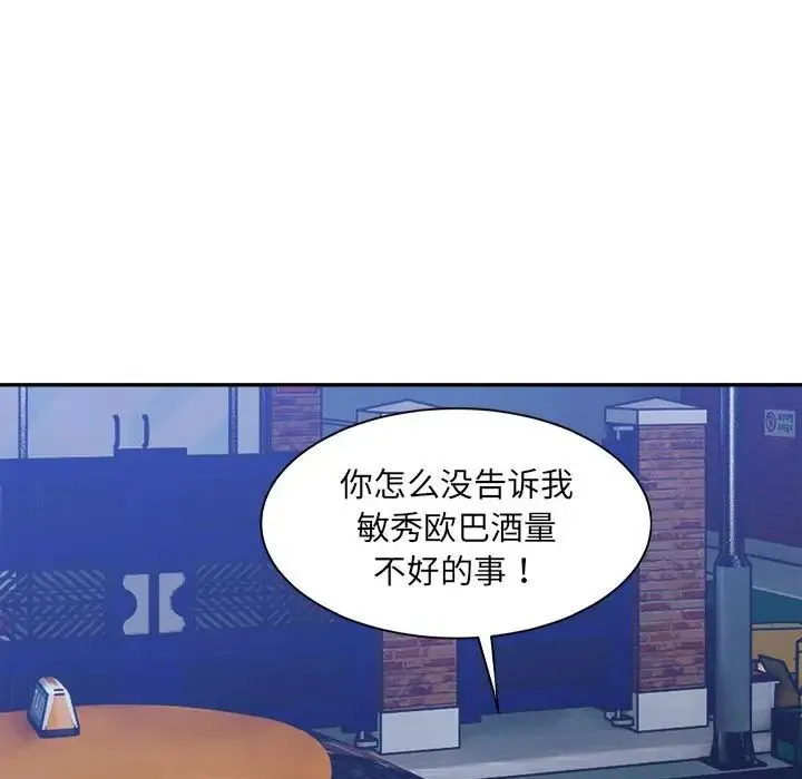 微妙关系 - 第22話 - page 93