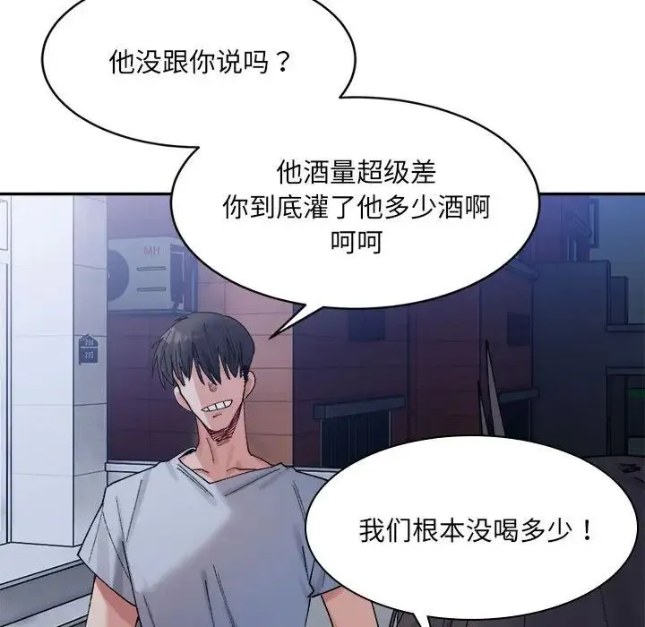 微妙关系 - 第22話 - page 97