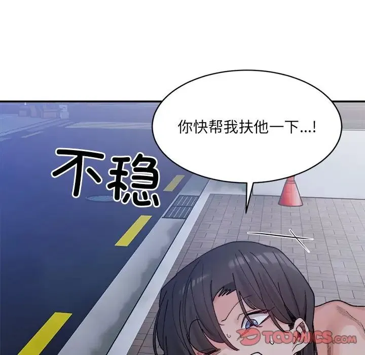 微妙关系 - 第22話 - page 100