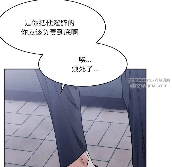 微妙关系 - 第22話 - page 103