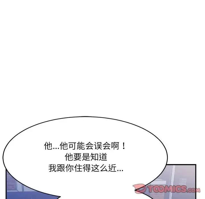 微妙关系 - 第22話 - page 116