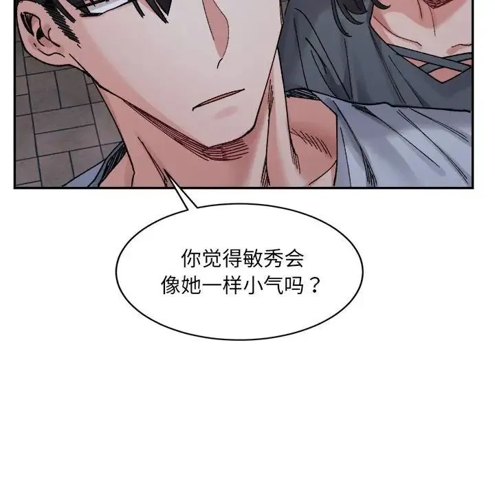 微妙关系 - 第22話 - page 118