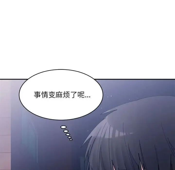 微妙关系 - 第22話 - page 119