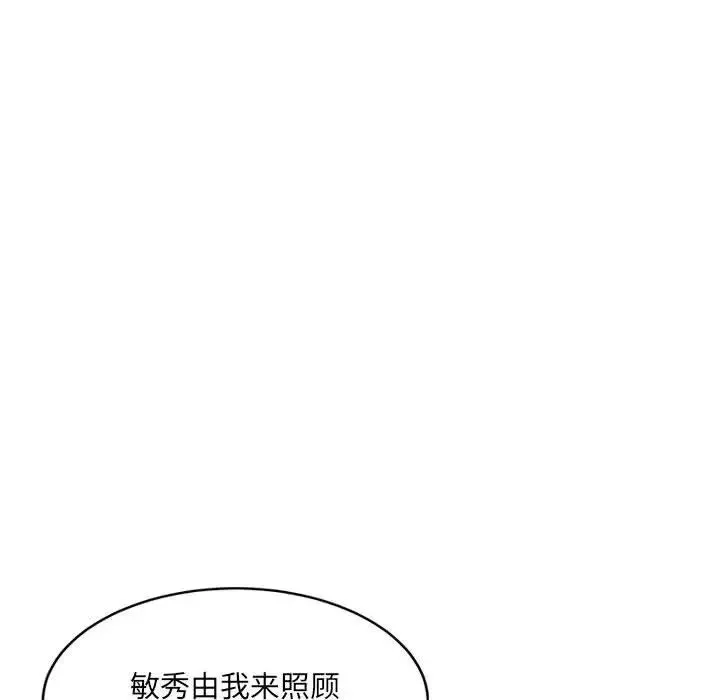 微妙关系 - 第22話 - page 125