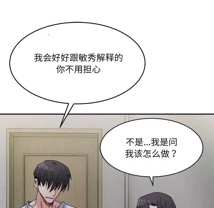 微妙关系 - 第22話 - page 136