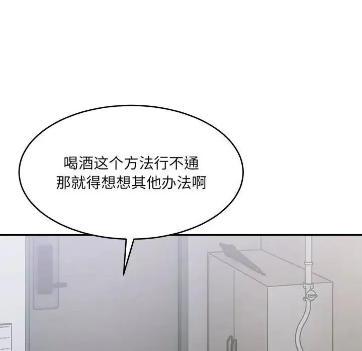 微妙关系 - 第22話 - page 138