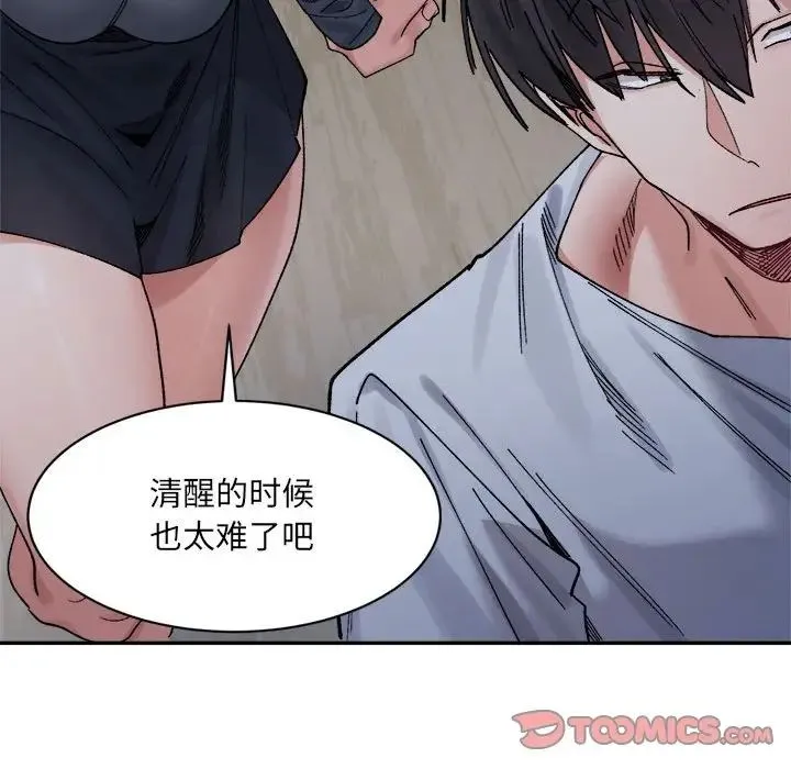 微妙关系 - 第22話 - page 140