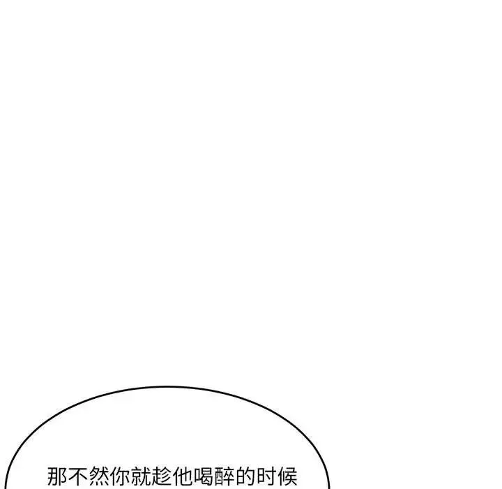 微妙关系 - 第22話 - page 141