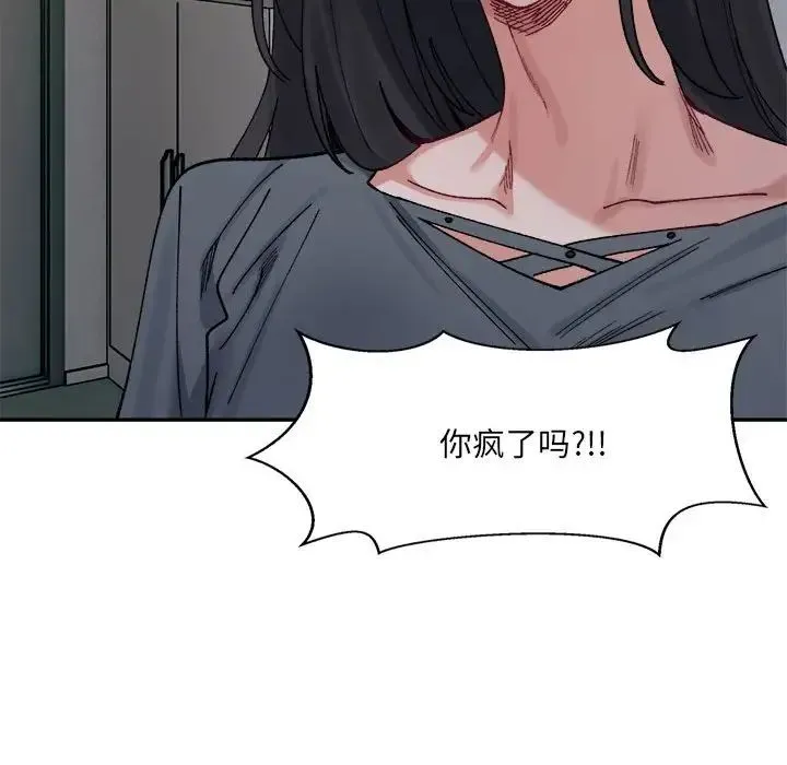 微妙关系 - 第22話 - page 146