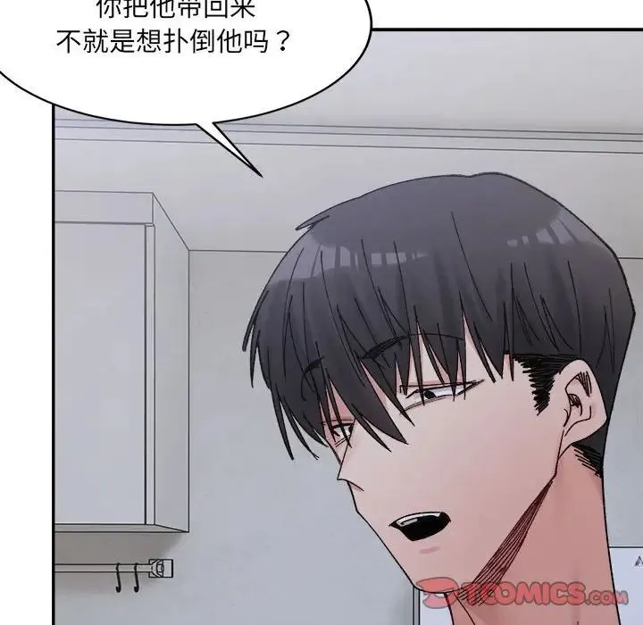 微妙关系 - 第22話 - page 148