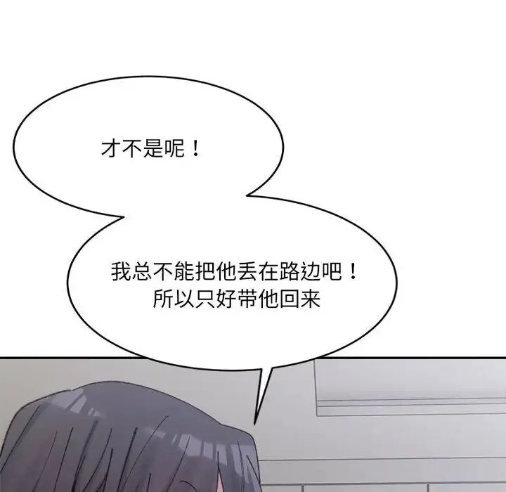 微妙关系 - 第22話 - page 150