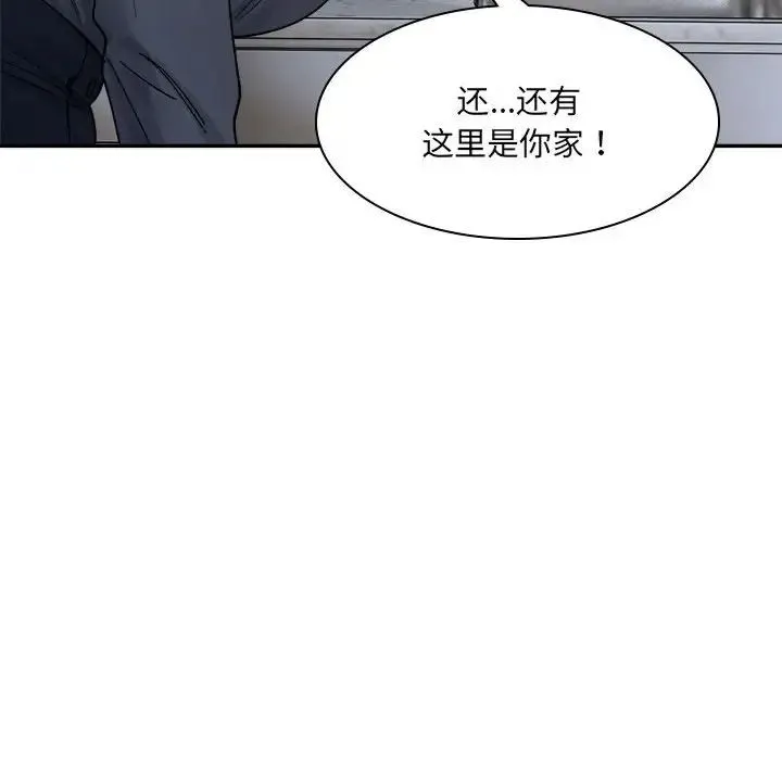 微妙关系 - 第22話 - page 152