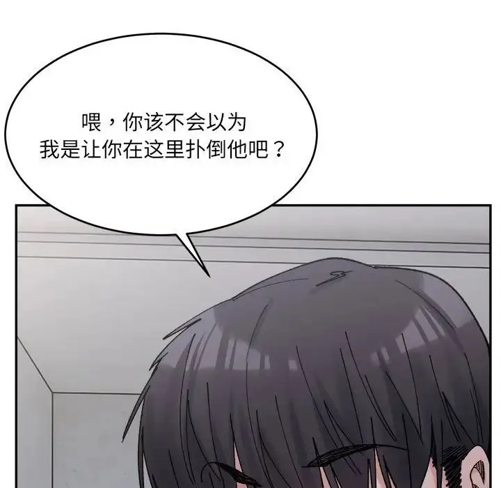微妙关系 - 第22話 - page 153