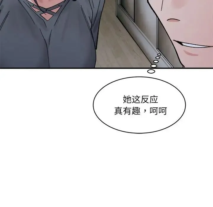 微妙关系 - 第22話 - page 157