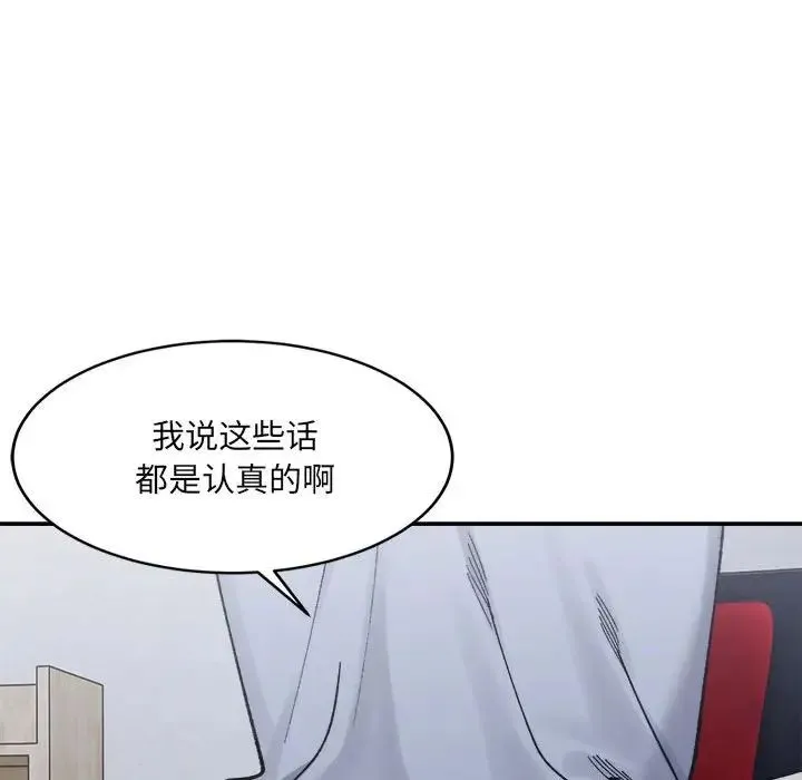 微妙关系 - 第22話 - page 158