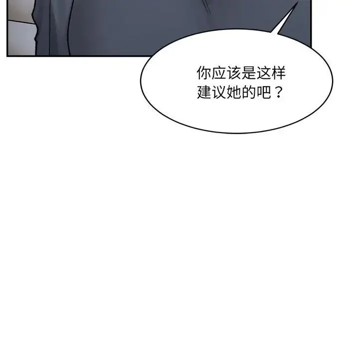 微妙关系 - 第22話 - page 166